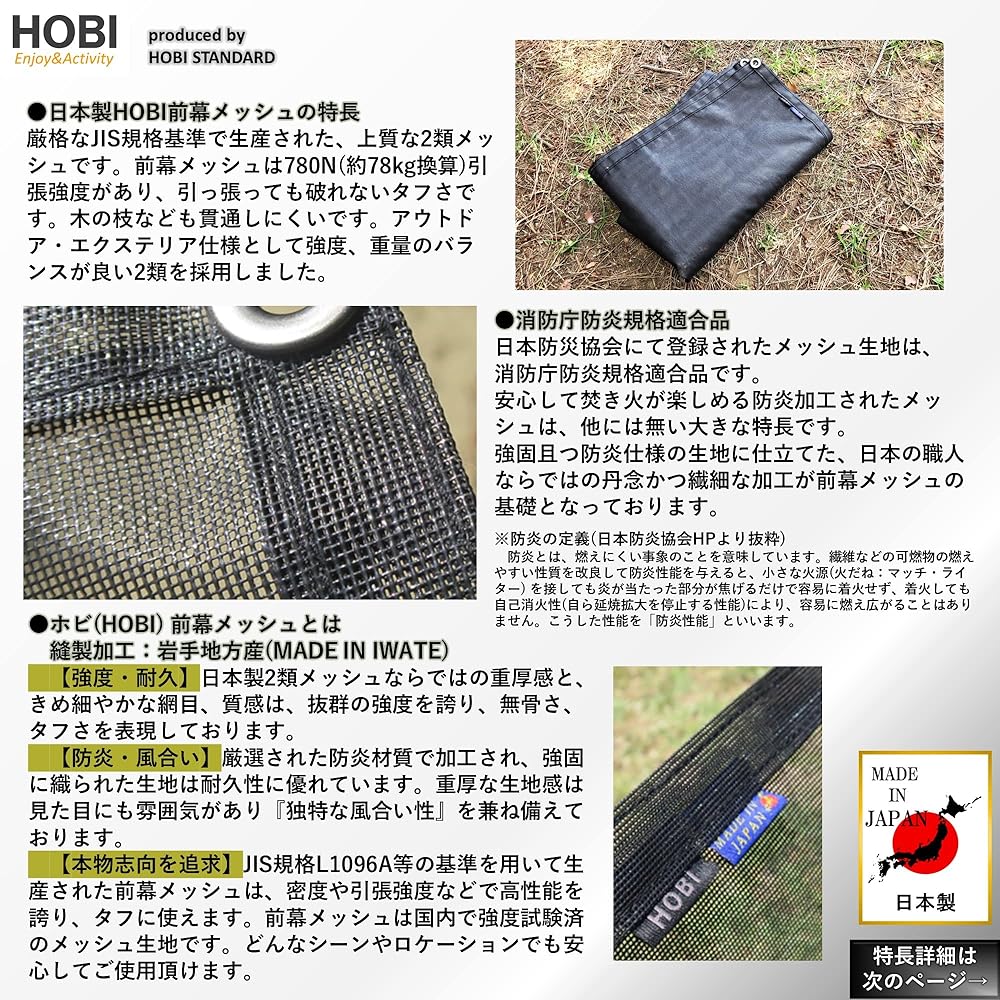 HOBI Front Curtain Mesh 200 [Made in Japan] 200 x 182 cm Compliant with Fire and Fire Protection Agency Fire Retardant Standards [Rugged and Tough] 8 Sturdy Eyelets Military Curtain Horizontal Curtain Screen Sand Shield Sunshade Tarp Camping Outdoor Leis