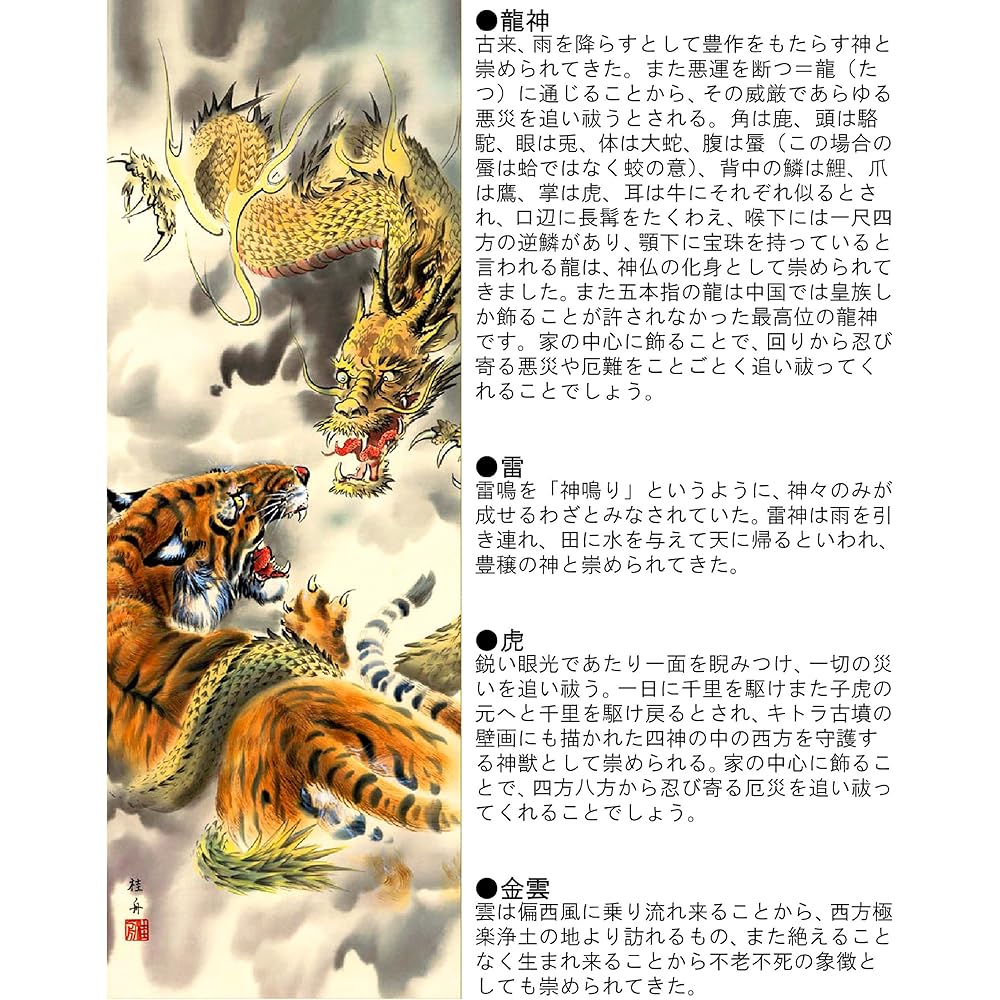 Keishu Nagae Good Luck Scroll (Shakugo) "Dragon and Tiger" in paulownia box D3-016