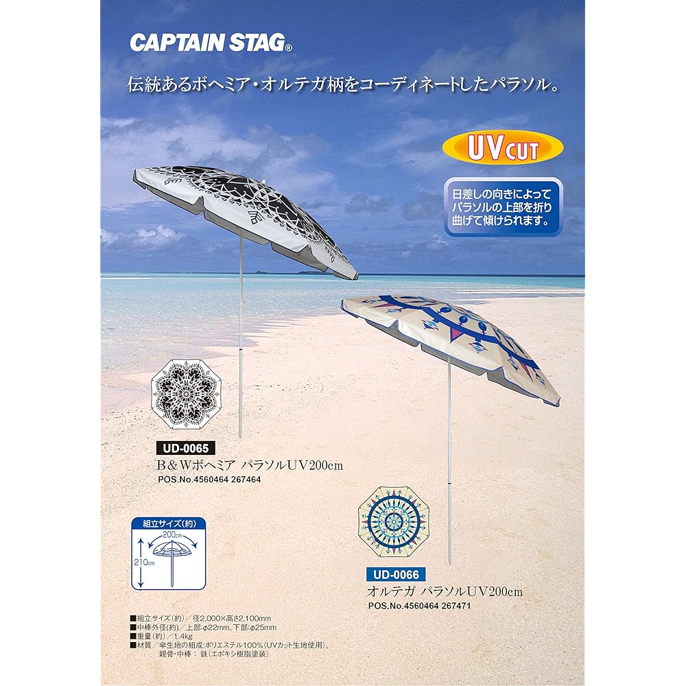 Captain Stag (CAPTAIN STAG) Parasol Beach Umbrella Parasol Parasol UV Protection Diameter 200cm