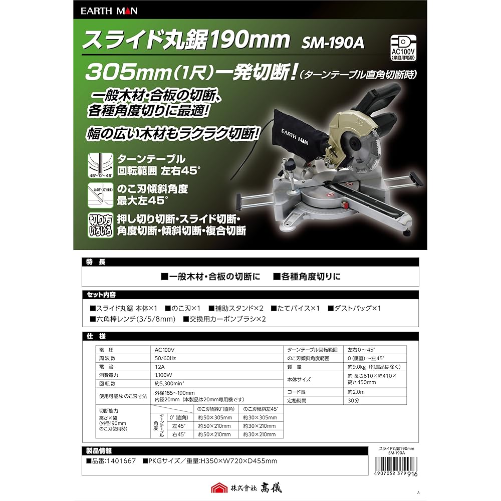 Takagi Slide Circular Saw EARTH MAN 190mm SM-190A [Saw blade tilt angle up to 45 degrees left] TAKAGI Slide Circular Saw Circular Saw Circular Saw Tabletop Circular Saw Slide Circular Saw Table Saw Oshinoko Chip Saw Cutting Machine