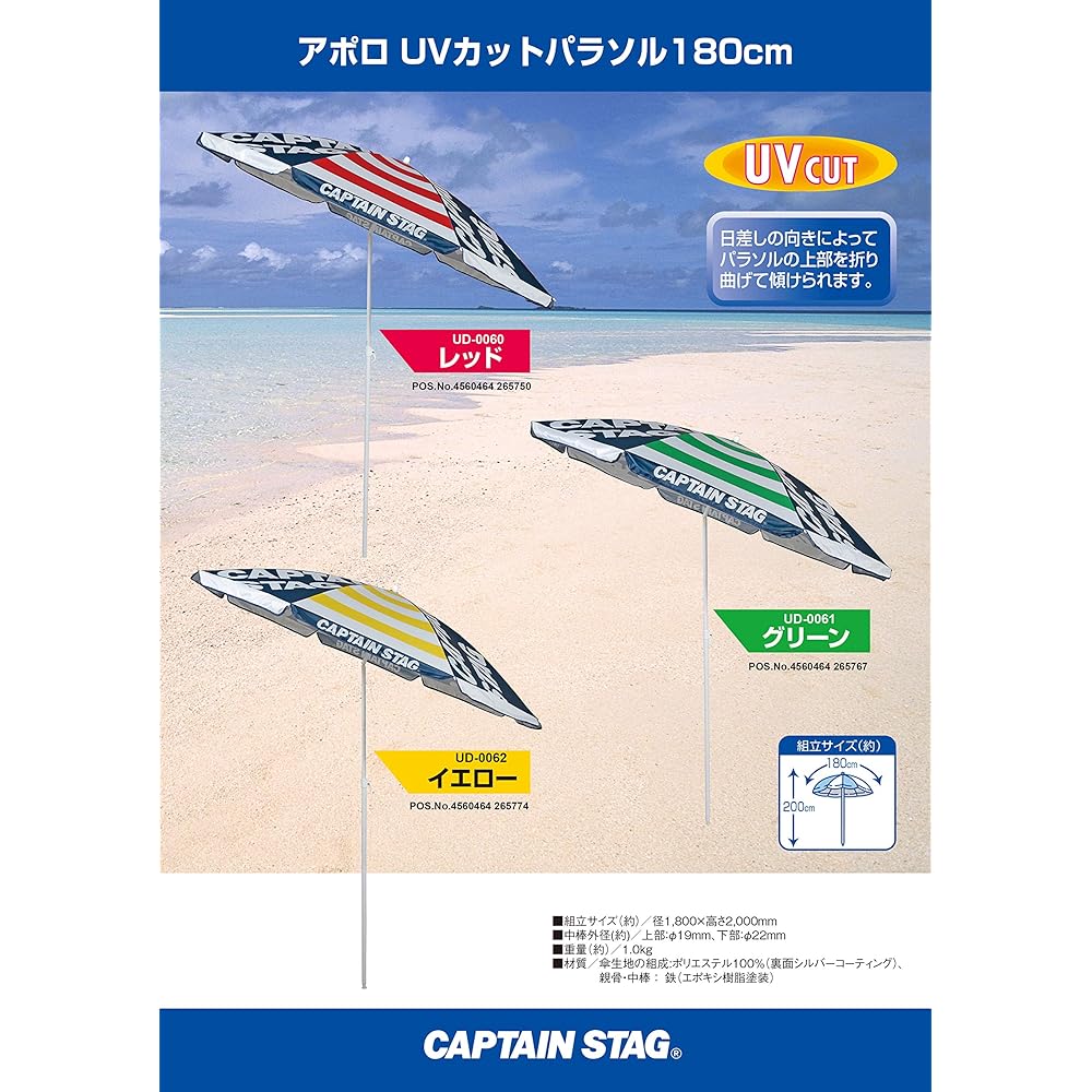 Captain Stag Parasol Umbrella Sunshade UV Protection Diameter 180 x Height 200cm Apollo