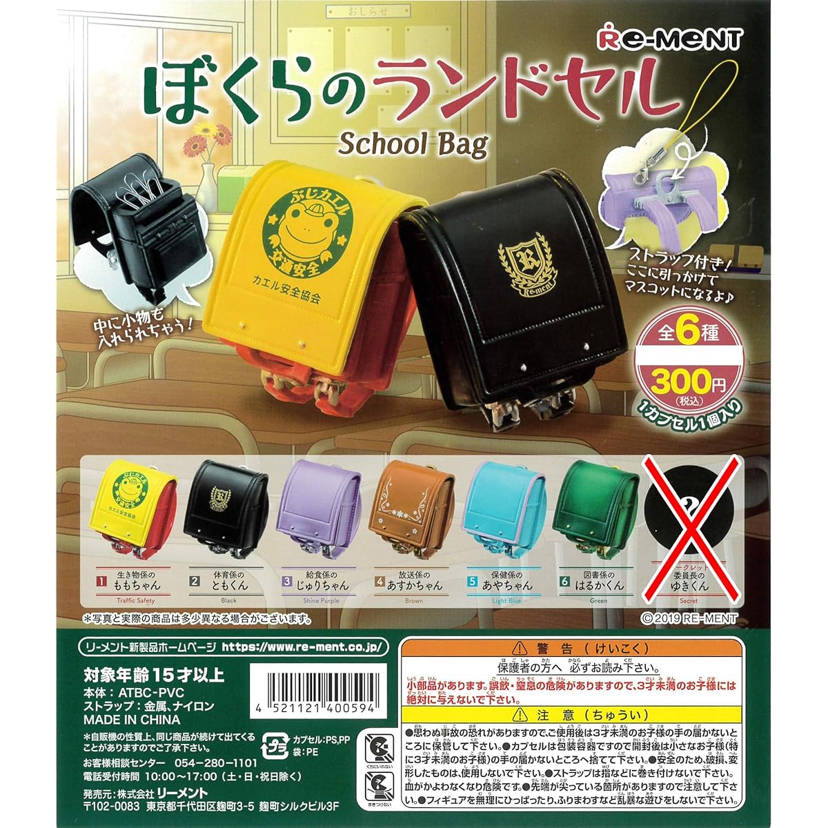 Our School Bags 6 Types of Normal Gachagacha