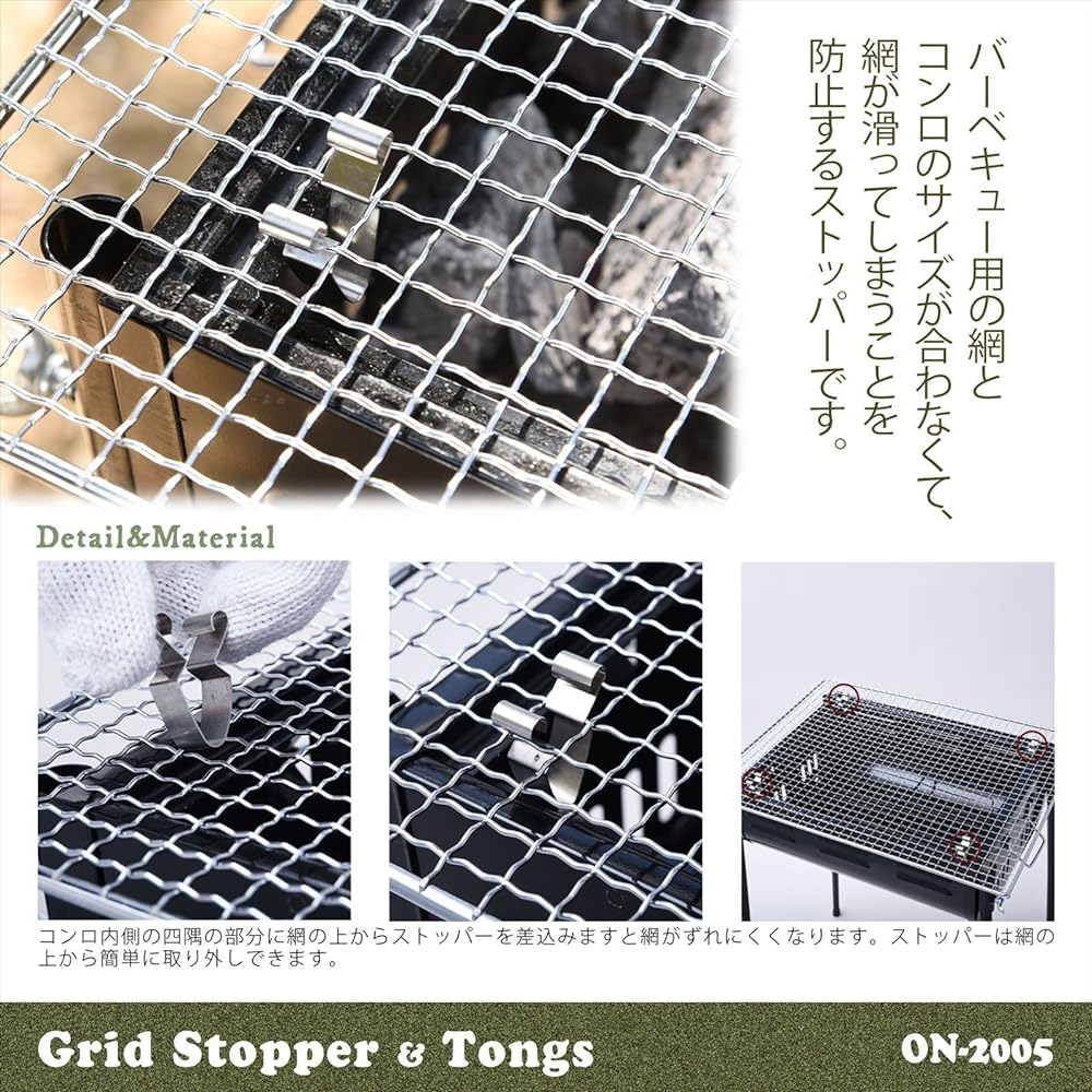 Onoe Seisakusho (ONOE) Slide-type mesh stopper fitting For those who are having trouble finding a mesh that is the right size for their barbecue stove.You can adjust the grilling quality by sliding the mesh.Barbecue BBQ Camping