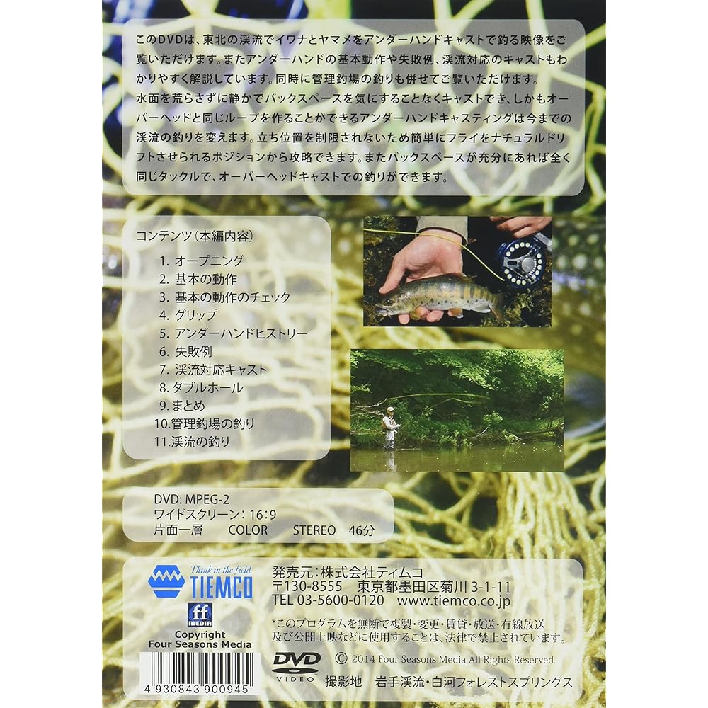 TIEMCO Fly Fishing DVD Underhand Casting/Mountain Stream Edition