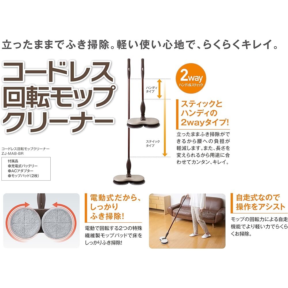 CCP Cordless Rotating Mop Cleaner (Rechargeable) Brown ZJ-MA8-BR