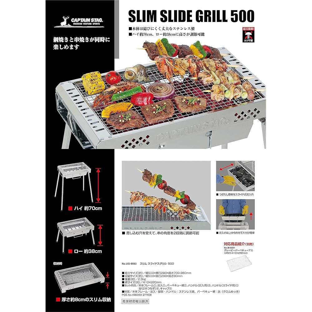 CAPTAIN STAG Barbecue Stove Grill Slim Slide Grill 500 (for 3-4 people) 2 high/low heights Sliding charcoal holder Stainless steel Easy assembly UG-83 Silver Width 500 x Depth 290 x Height 700/380 mm