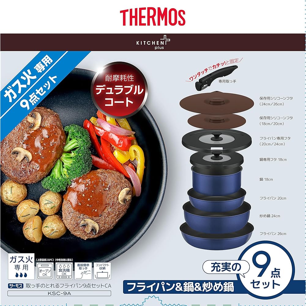 Thermos Durable Series 9-piece frying pan set with removable handle CA for gas fires only Indigo Blue KSC-9C IBL