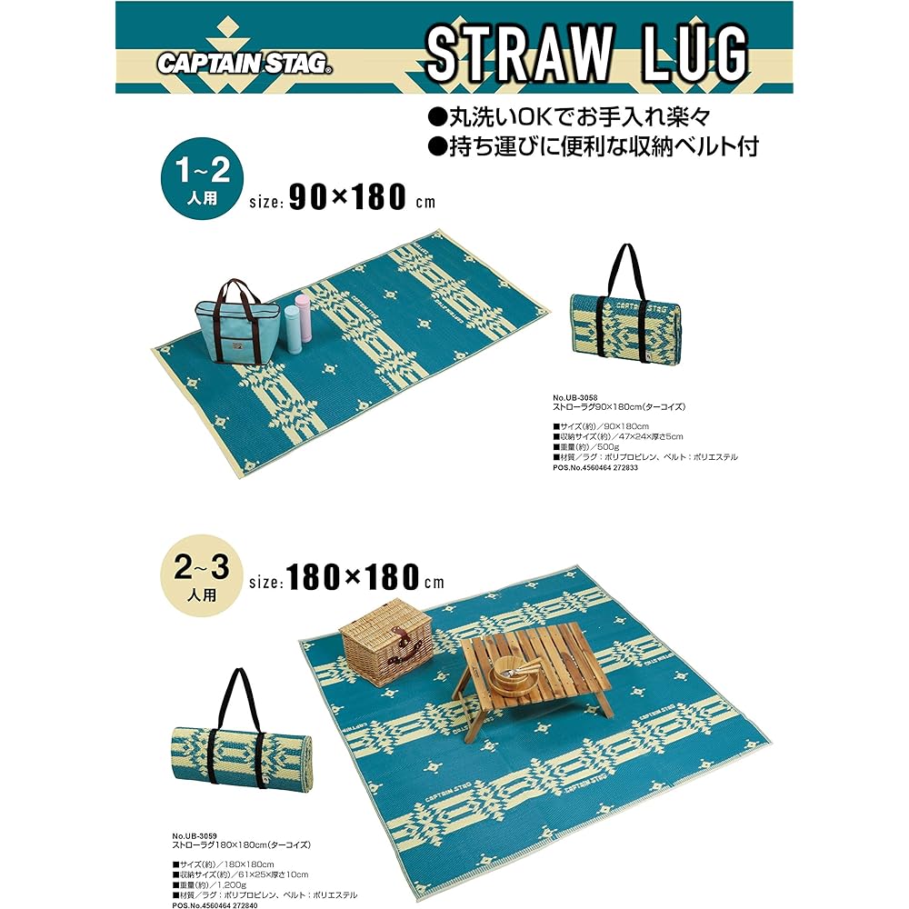 CAPTAIN STAG Rug Leisure Sheet Mat Straw Rug Washable Turquoise UB-3058 / UB-3059