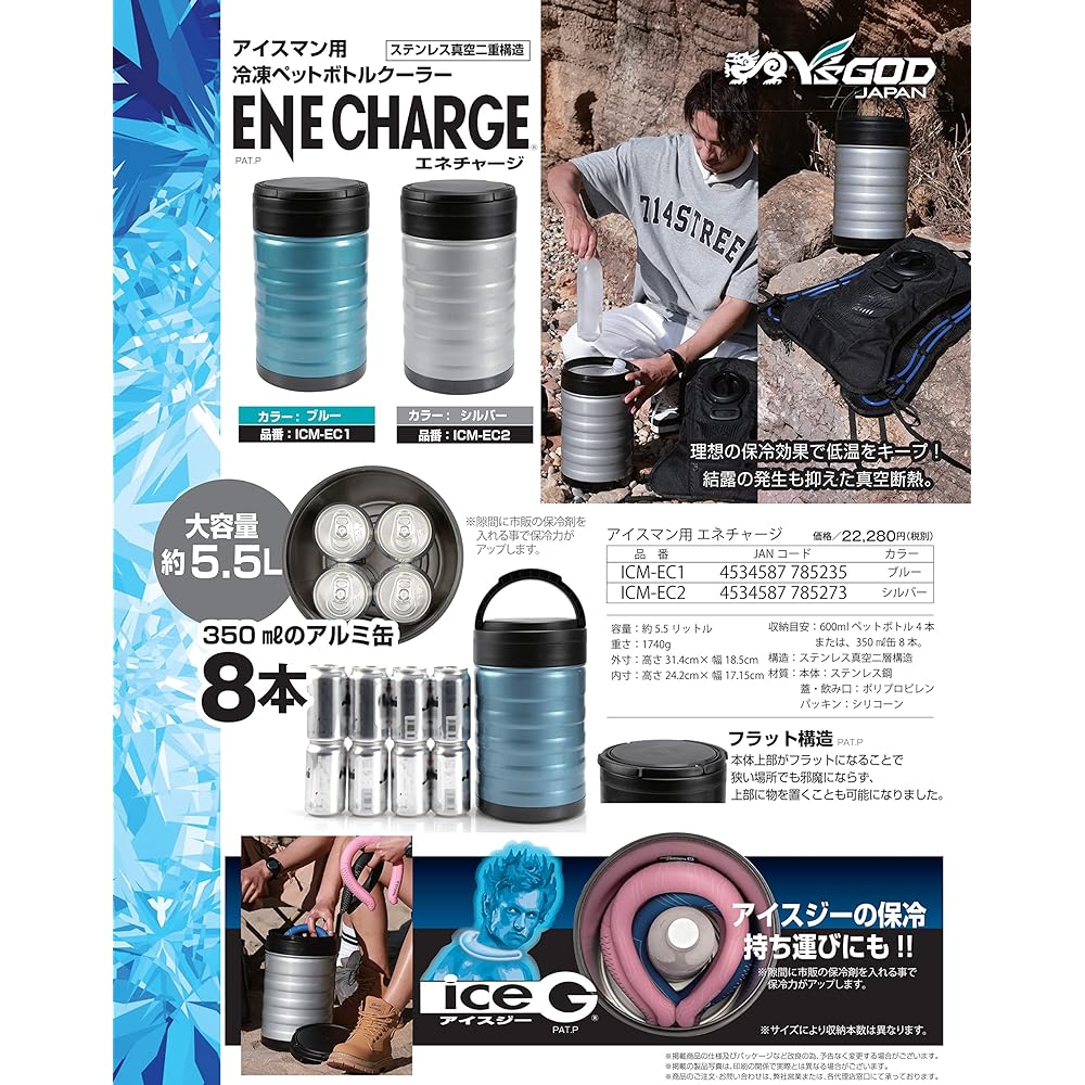 Yamashin Seiko (Y'sGOD JAPAN) Refrigerated PET Bottle Cooler for ICEMAN ENECHARGE ENECHARGE ICM-EC2 Silver