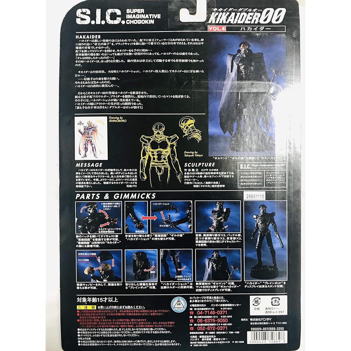 S.i.C VOL.4 Hakaider