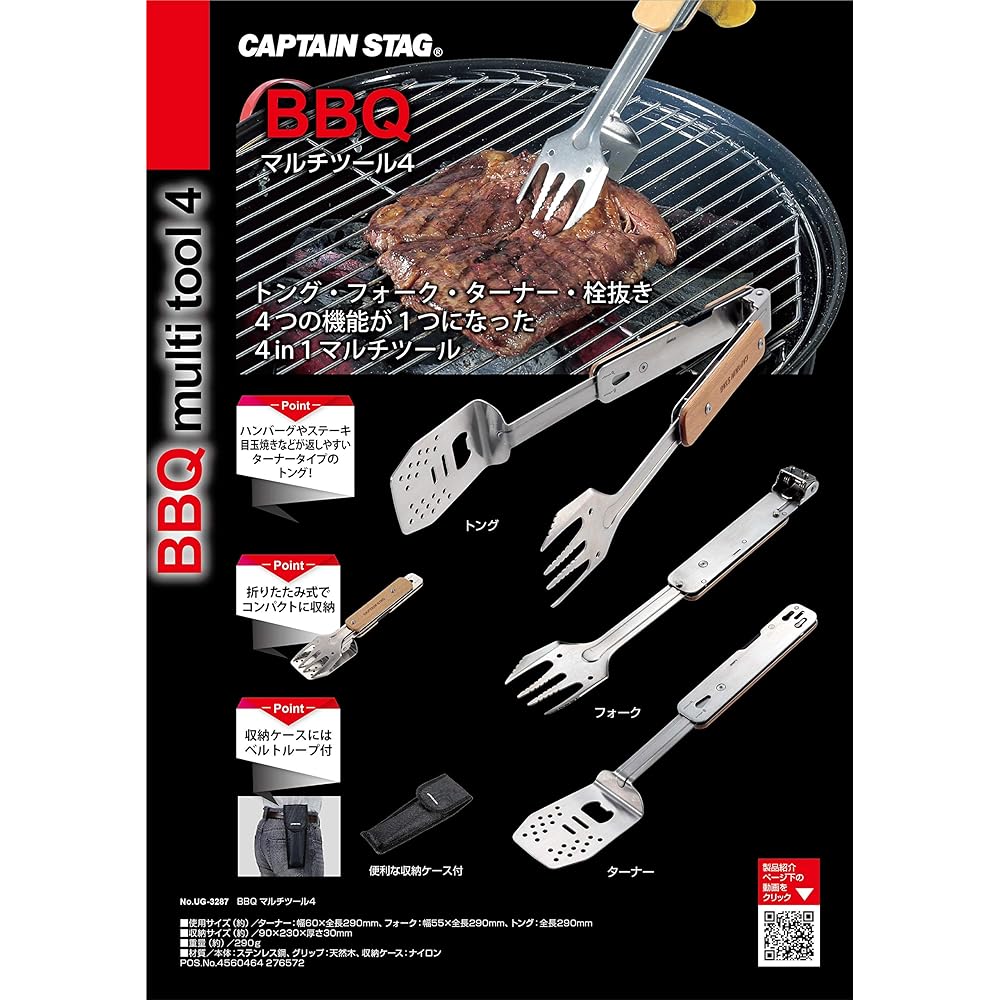 CAPTAIN STAG Barbecue Cooking BBQ Multi-Tool 4 [Tongs/Fork/Turner/Bottle Opener] Storage Case Included UG-3287 Silver