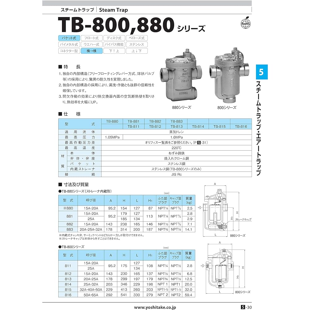 Yoshitake Steam trap Built-in reverse bucket strainer Steam drain Maximum operating pressure 0.21MPa Screw connection Port size 15A Body gray cast iron Maximum temperature 220℃ Model TB-881-2.1 15A