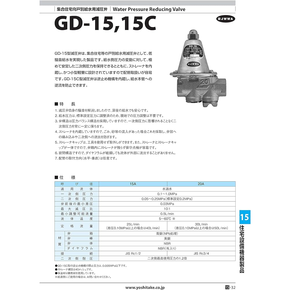 Yoshitake Pressure Reducing Valve, For Apartment Housing, With Check Valve For Individual Water Supply, Outlet Pressure 0.05~0.25MPa, Screw Connection, Port Size 15A, Main Unit CAC, Maximum Temperature 60℃, Model GD-15C 15A