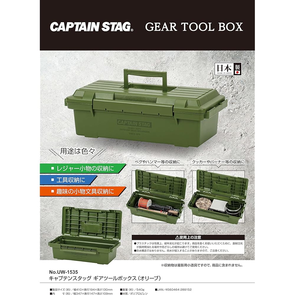 CAPTAIN STAG Outdoor Storage Box Tool Box Gear Tool Box Olive Made in Japan UW-1535