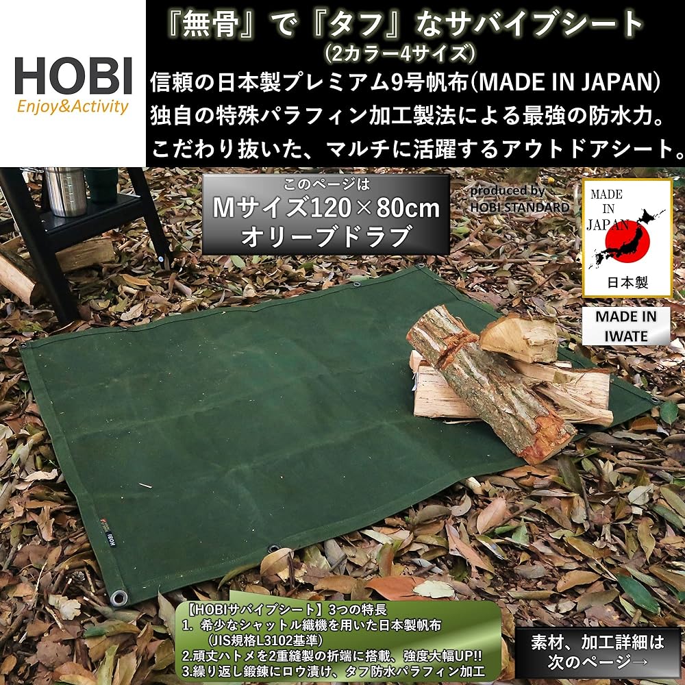 HOBI [Made in Japan] Survive Sheet M Ground Sheet Solo Premium Canvas (Shuttle Loom) Strong Waterproof Paraffin Processing [Rugged and Tough] Thick Multi-Sheet Sturdy Eyelets x 8 Camping Camping Bonfire Wind Protection Mat Military Mask Olive Drab [MADE