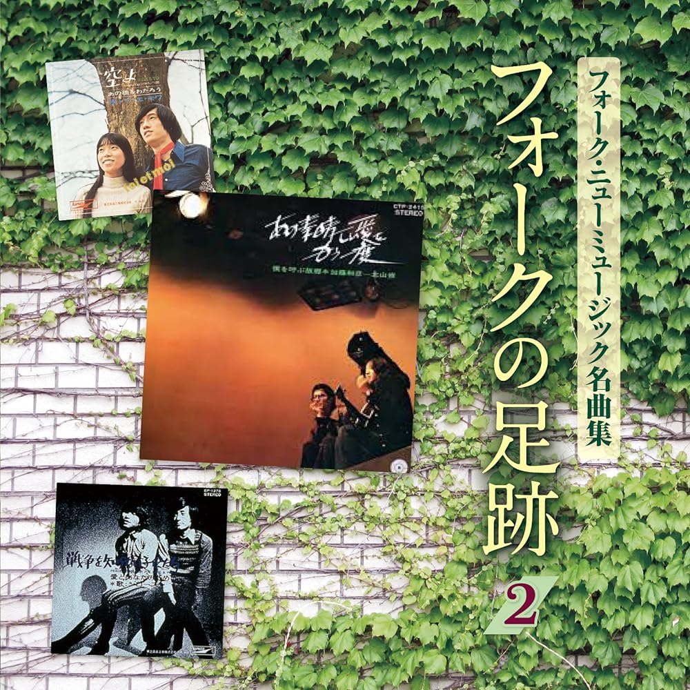 Folk new music masterpiece collection Folk footsteps