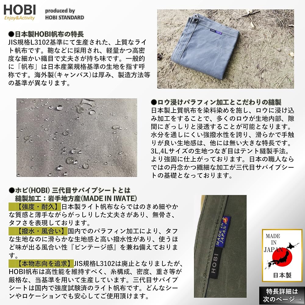 HOBI 3rd Generation Survive Sheet 4L (200 x 200cm) [Made in Japan] Ground Sheet, Ultra-Light High Quality Canvas, Water-Repellent Paraffin Treatment [Rugged and Tough], Lightweight Multi-Sheet, Sturdy Grommets x 4, Camping, Bonfire, Wind Protection, Outd