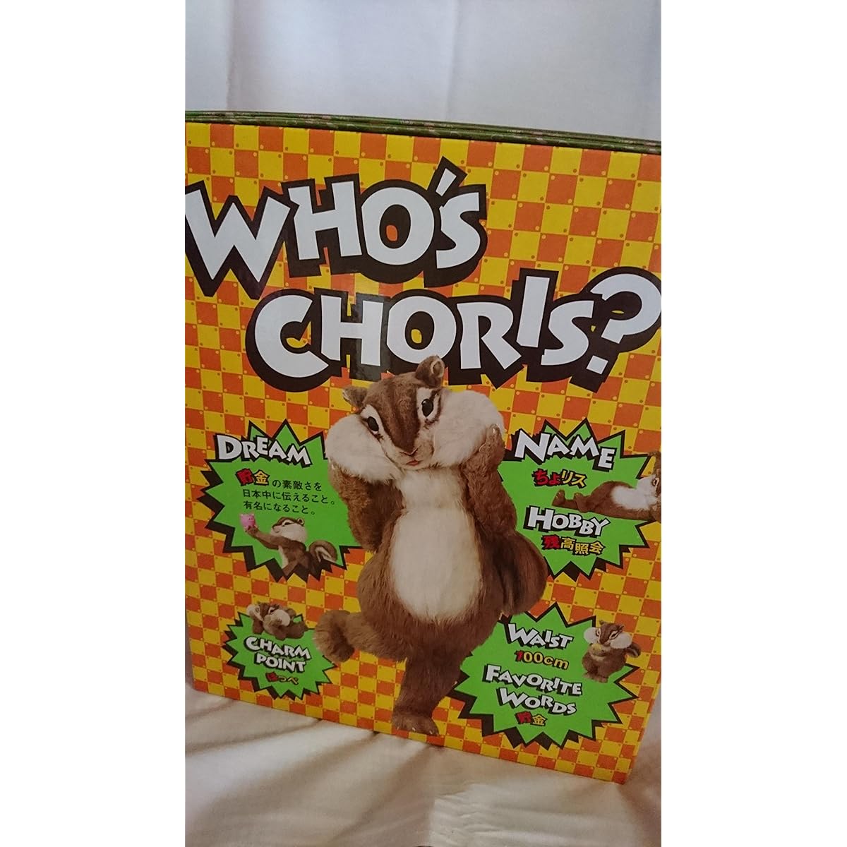 Cho-squirrel Plush Toy JA Bank Limited Edition