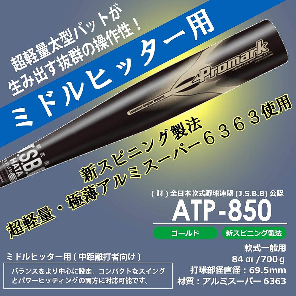 SAKURAI [Sakurai Trading] Promark Baseball Softball Bat General Use Ultra Light Metal 84cm 700g ATP-850