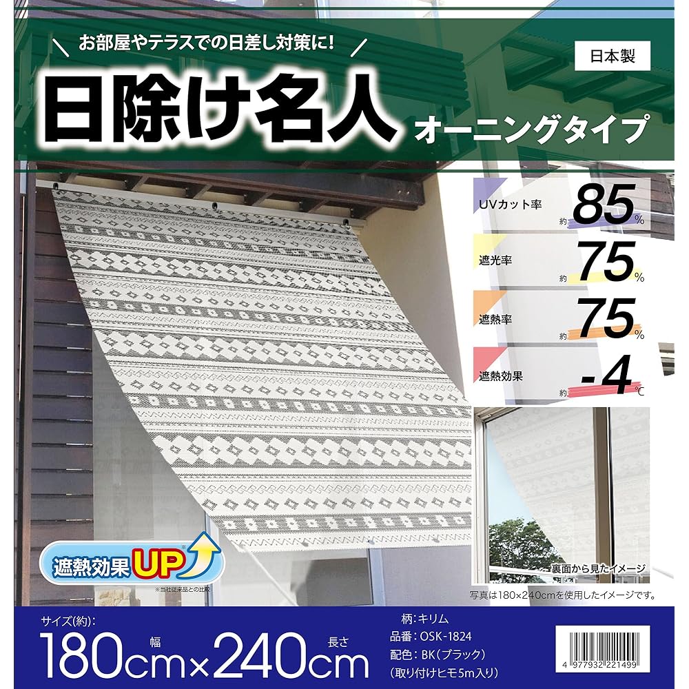 Meiwa Gravure Blinds Black 180 x 240cm Sunshade Heat Shielding Effect UV Protection Approx. 85% Kilim OSK-1824