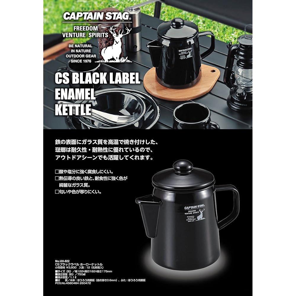 CAPTAIN STAG Kettle Enameled Kettle CS Black Label UH-522