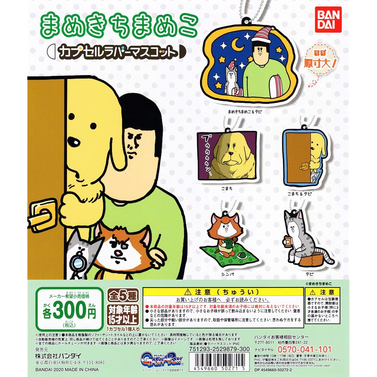 Mamekichimameko Capsule Rubber Mascot [Set of 5 (Complete)]