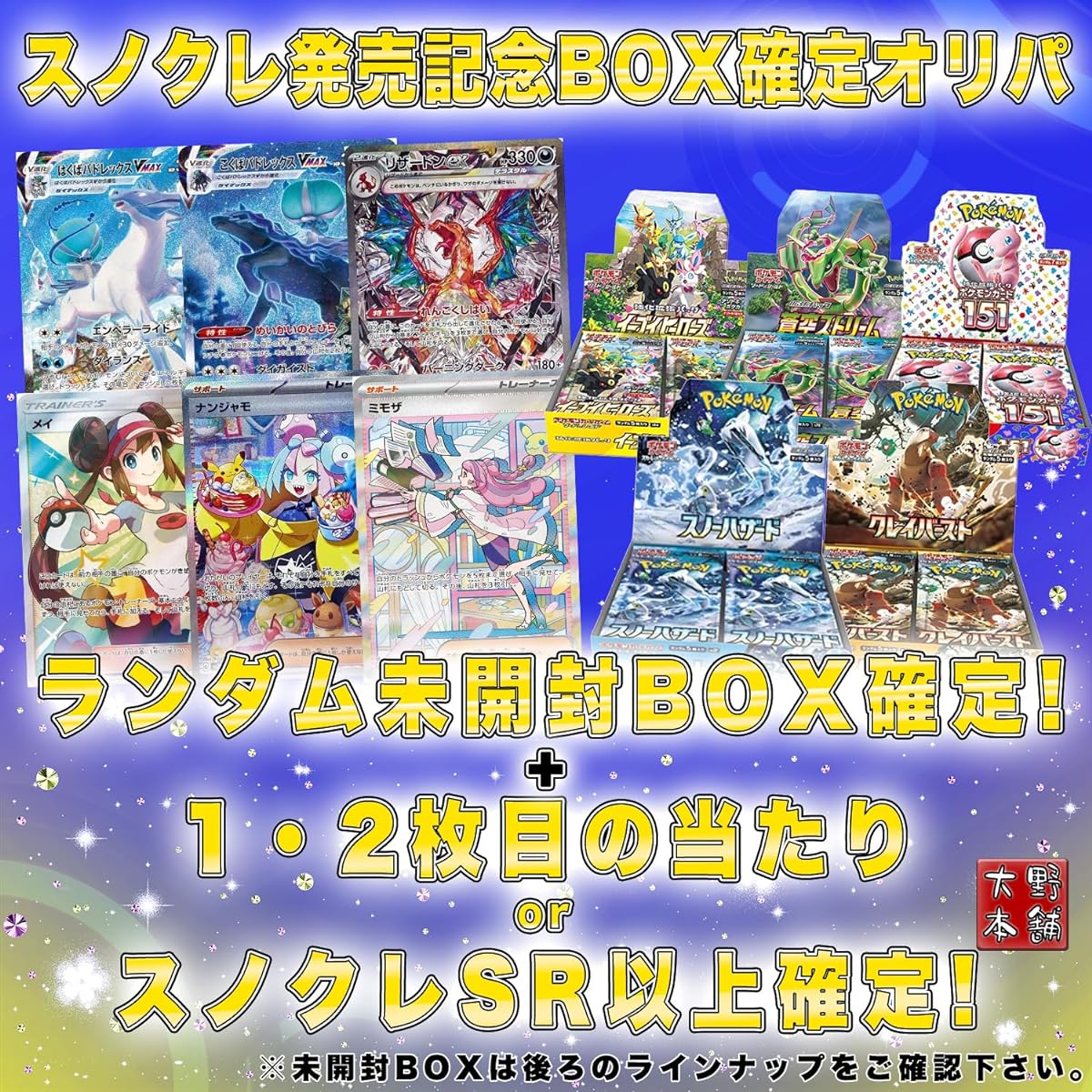 [Unopened BOX confirmed] Pokemon Card Snow Hazard Clay Burst Release Commemorative Original Pack 1 unopened BOX & 1 or more Snow Hazard SR cards confirmed Original Pack Pokemon Card Original Pack