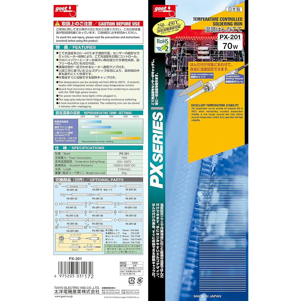 goot Temperature-controlled soldering iron PX-201 70W high power Compatible with lead-free solder Made in Japan