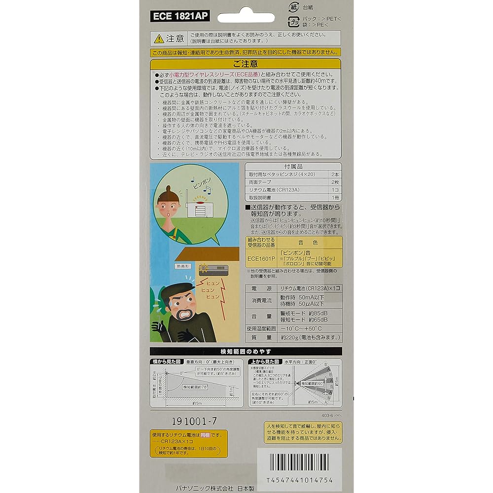 Panasonic low power wireless call heat ray sensor transmitter (for indoor use) Brown ECE1821AP