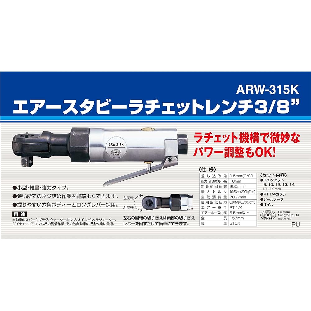 SK11 Air Stubby Ratchet Kit Drive 9.5mm (3/8 inch) ARW-315K