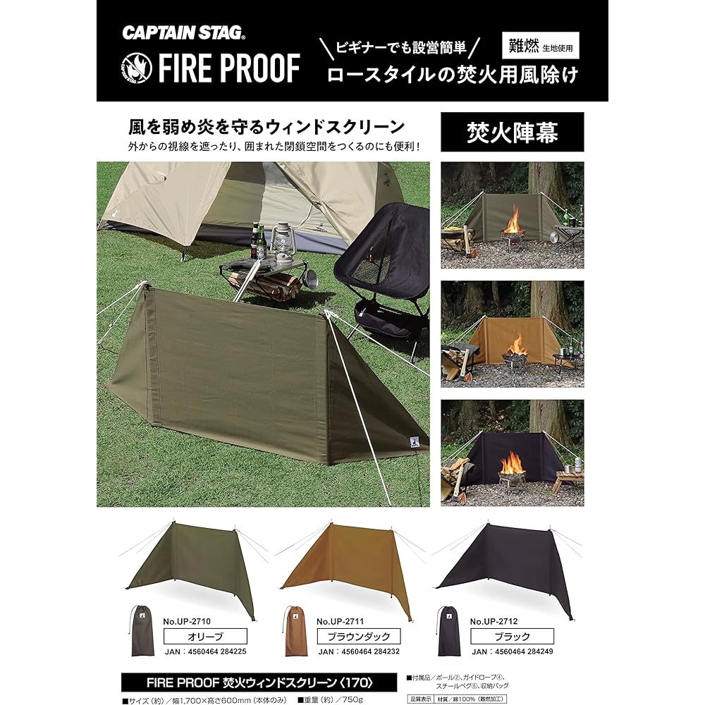 CAPTAIN STAG Campfire Campfire Windshield Bonfire Reflector Bonfire Windscreen 170 Flame Retardant Fabric Storage Bag Included [Olive/Brown Duck/Black] FIRE PROOF UP-2710/UP-2711/UP-2712