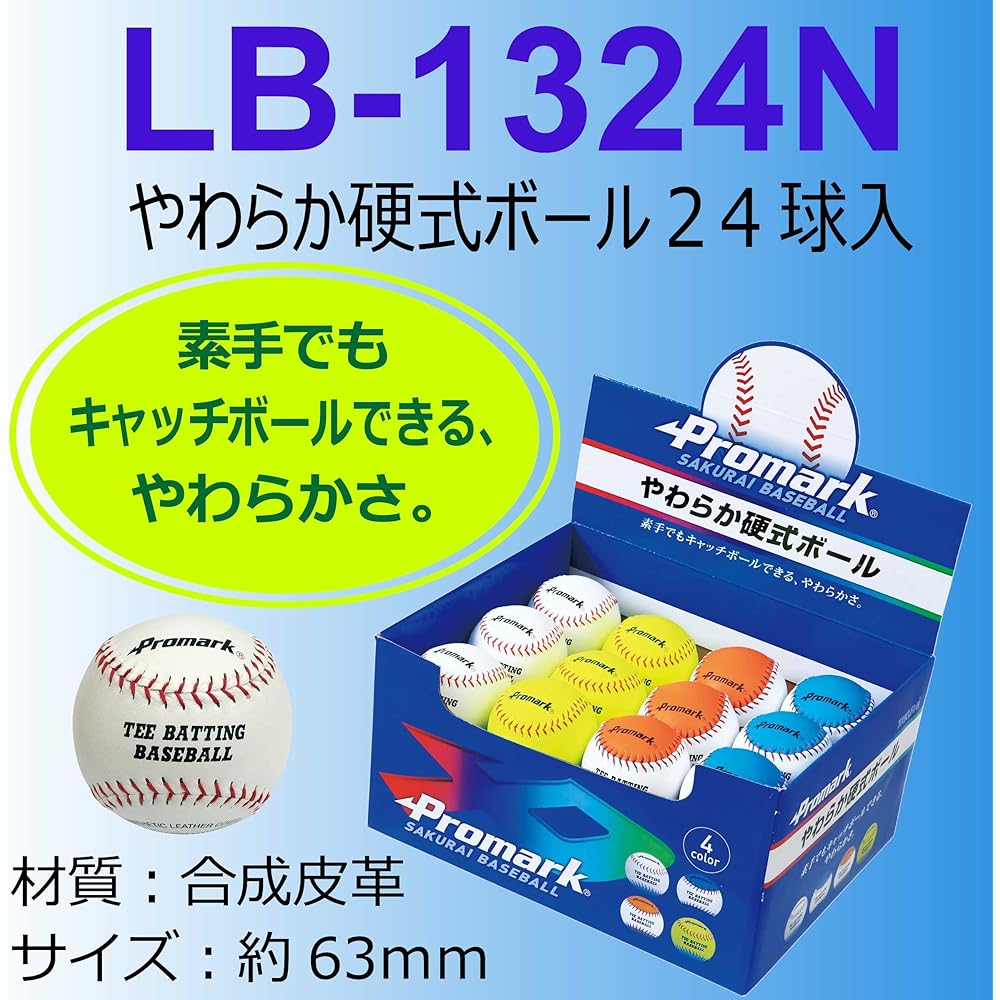 SAKURAI [Sakurai Trading] Promark Baseball Hardball Soft Ball Hardball 24 Pieces BOX LB-1324N