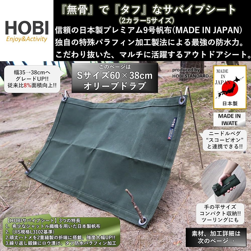 HOBI [Made in Japan] Survive Sheet S Solo Premium Canvas (Shuttle Loom) Strong Waterproof Paraffin Processing [Rugged and Tough] Thick Multi-Sheet Sturdy Eyelets x 4 Camping Camping Bonfire Wind Protection Ground Sheet Mat Military Mask Olive Drab [MADE
