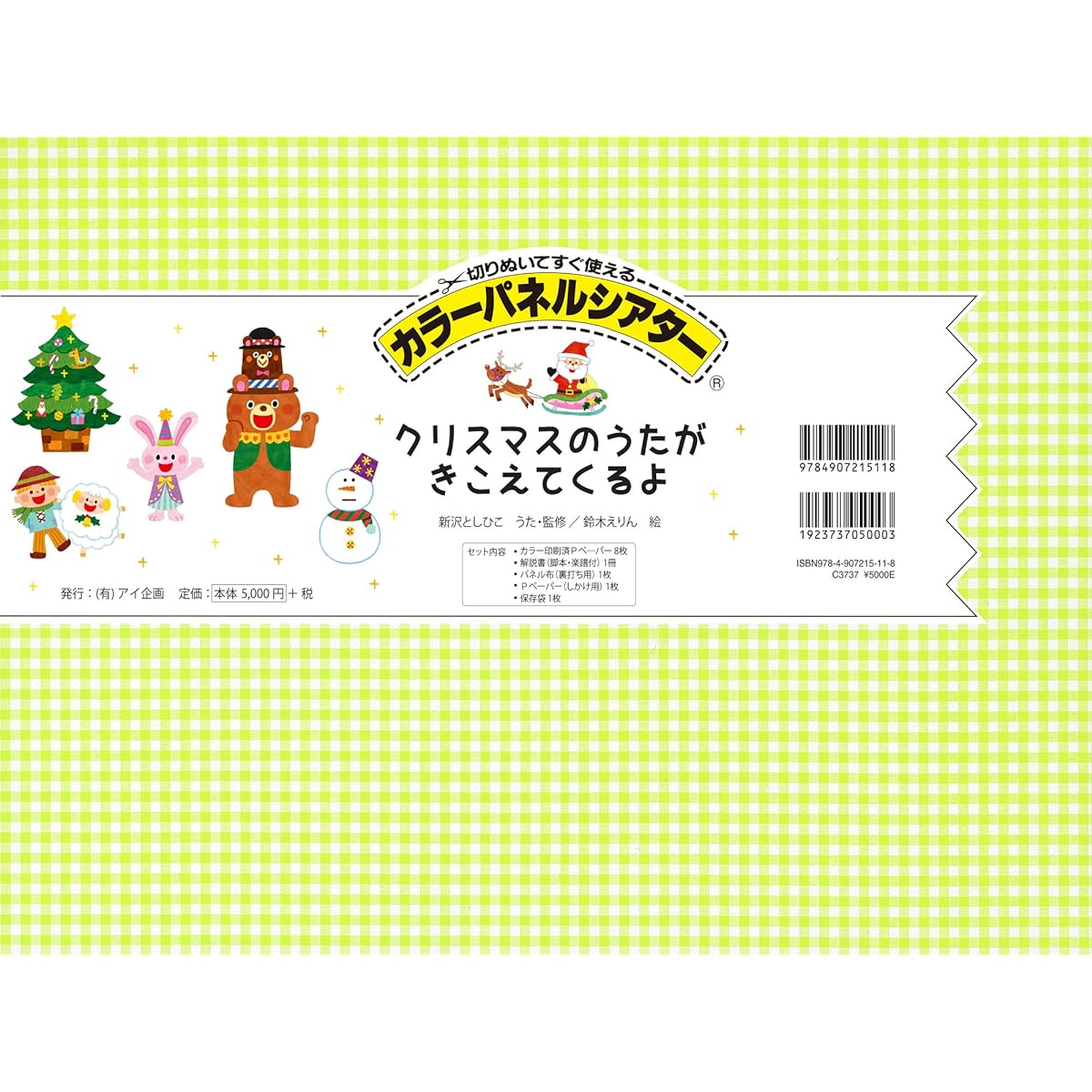 [I Project] I can hear the Christmas song [Color Panel Theater]
