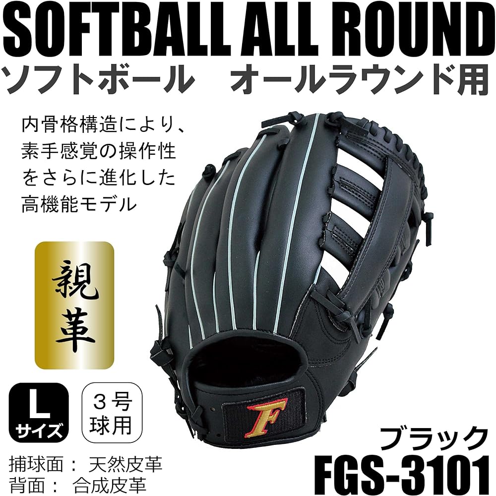 Falcon General Softball Glove LH (Right Throw) FGS-3101 Black L