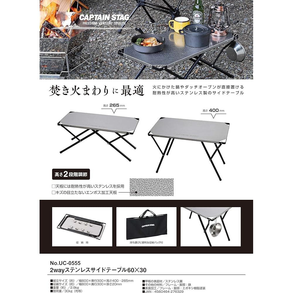 CAPTAIN STAG Outdoor Table Bonfire Table 2way Stainless Steel Side Table Width 600 x Depth 300 x Height 400/265mm Adjustable in 2 Height Levels Storage Bag Included UC-555