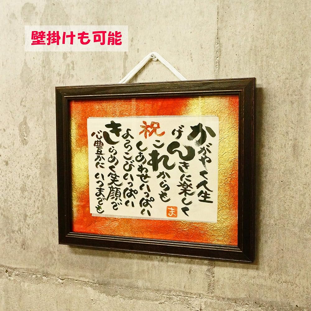 Framed Kishou Present Birthday Present Gift 77 Years Old Father Mother Male Female Gift Birthday