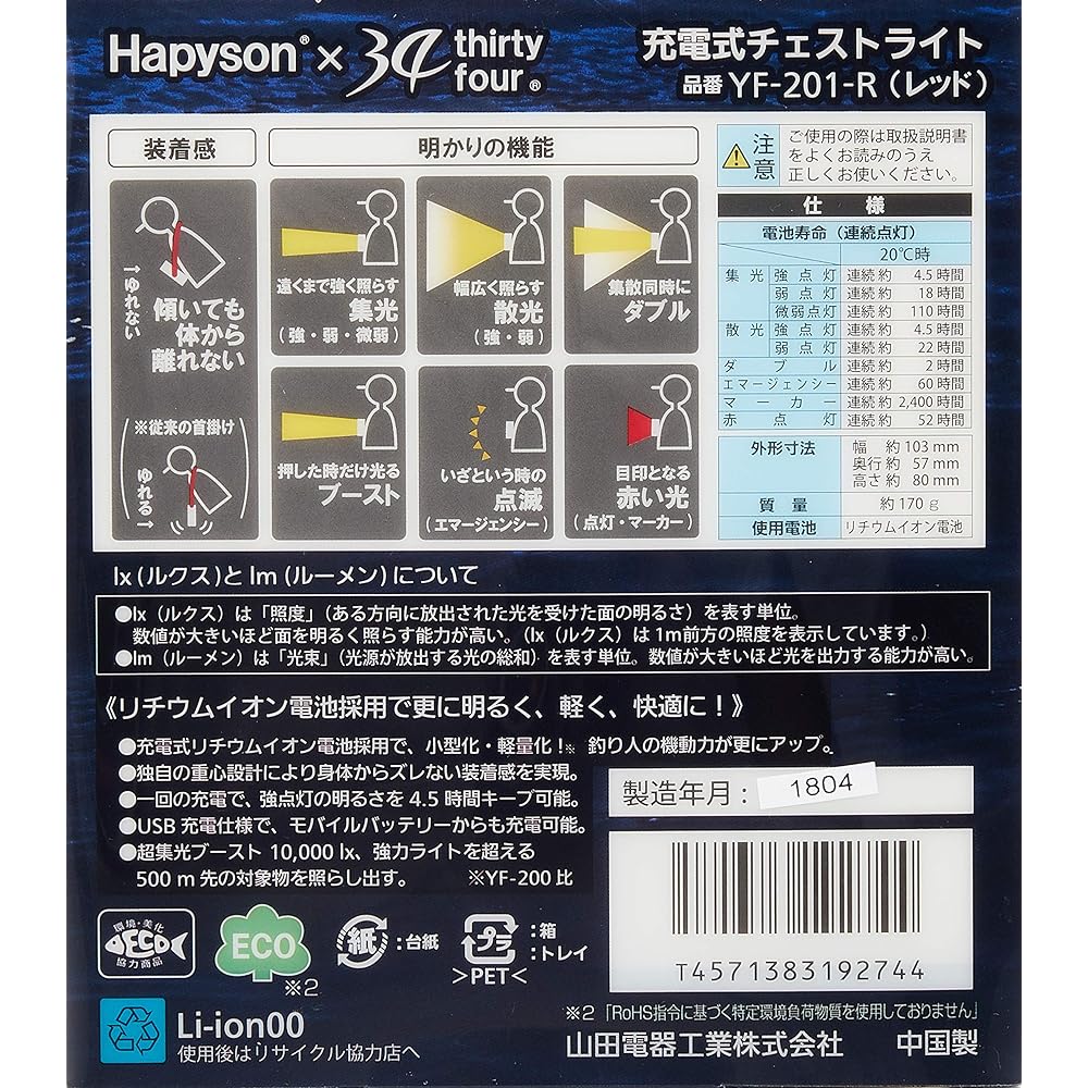 Hapyson YF-201-R Rechargeable Chest Light INTIRAY Red