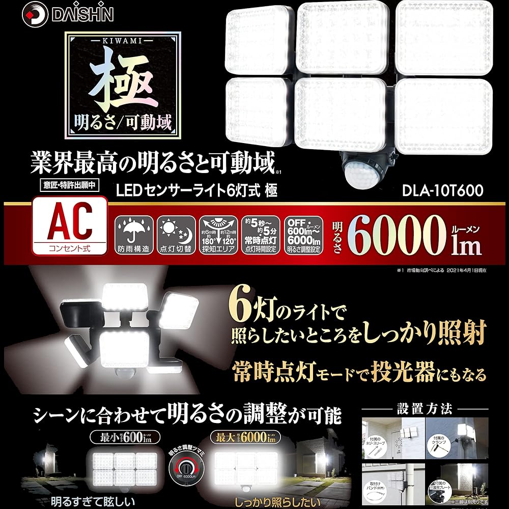 Daishin DLA-10T600 Sensor Light, 6,000 Lumens, 6-Light, 100 V, Outlet Ac, 100 V, Adjustable, Dimming, Parking Lot, Commercial Use, Adjustable, Mounting Bracket, Plumbing, Battery-Powered, Power