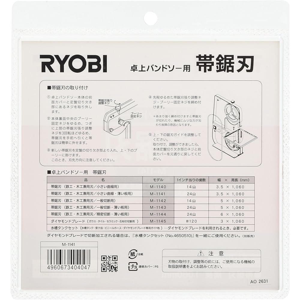 Kyocera Old Ryobi Band Saw Blade M-1141 for TBS-50 4891141