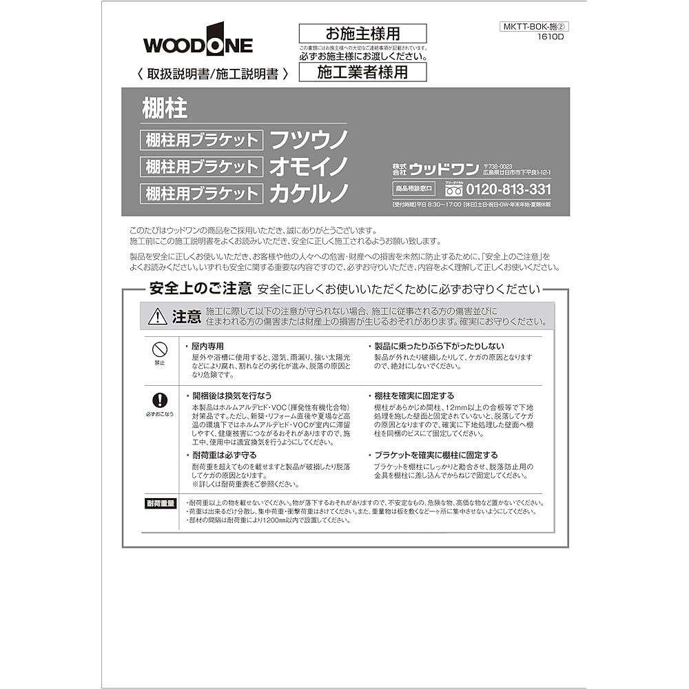 Wood One Kanamono Shelf Pillar White Single [Length 609mm] Set of 2 MKTTS06-2-W