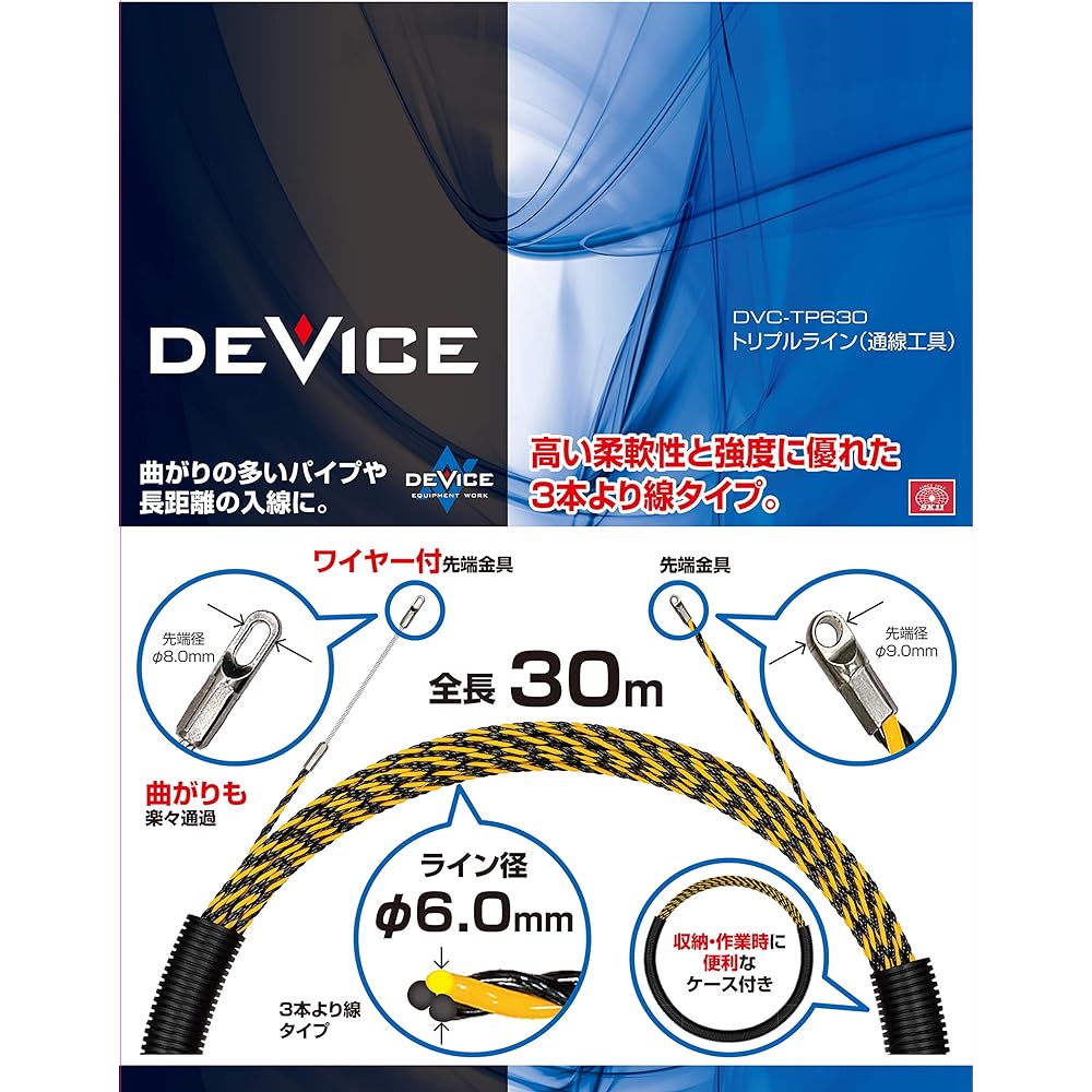 SK11 DEVICE Triple line (wire tool) Φ6.0mm×30m with case DVC-TP630