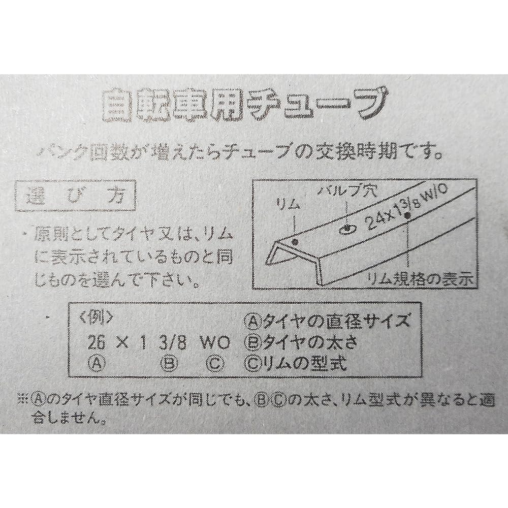 Bicycle tube 12 1/2×2 1/4 14664