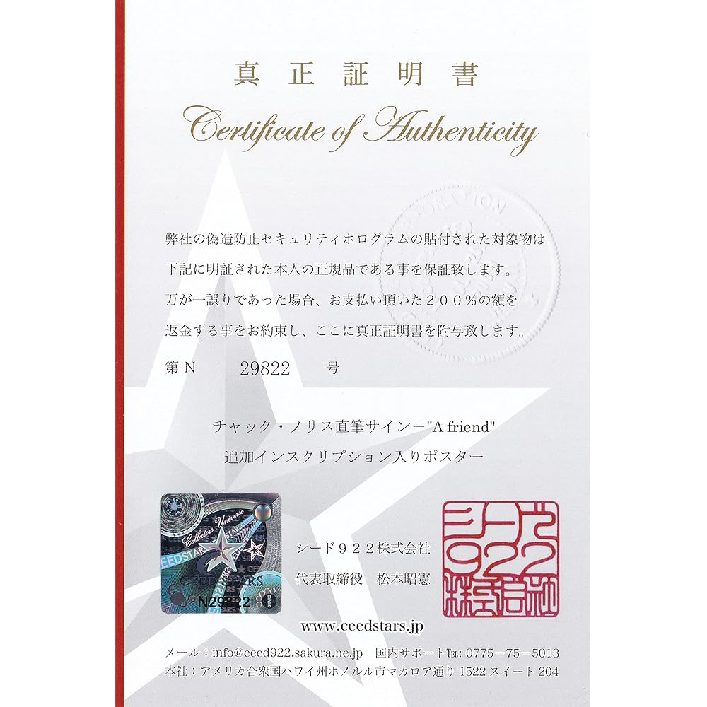 Chuck Norris Hand Signed + A Friend Additional Inscription Poster JSA Handwriting Identification Certificate Seed Stars Delta Force