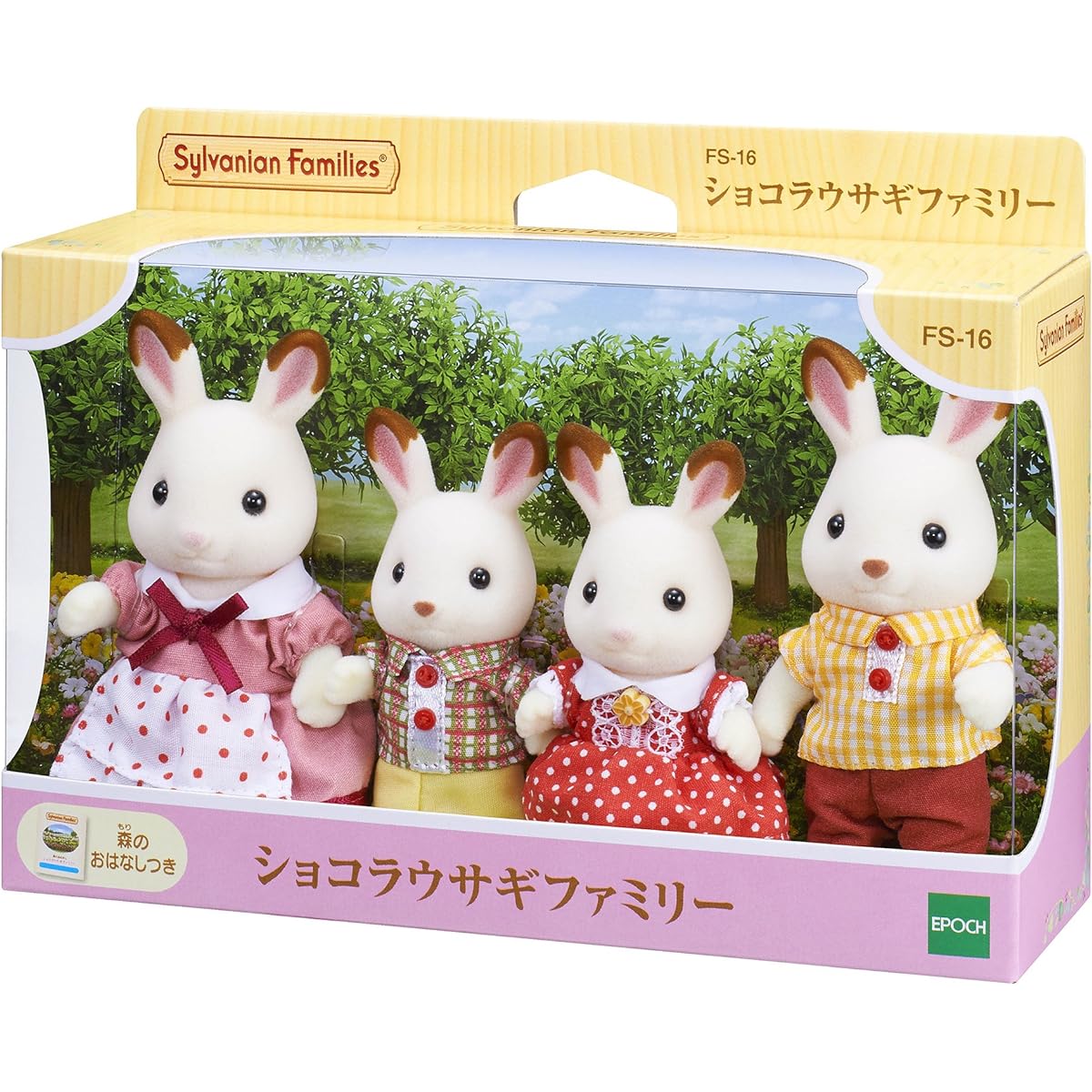 Sylvanian Families Doll [Chocolate Rabbit Family] FS-16 ST Mark Certified Ages 3 and up Toy Dollhouse Sylvanian Families Epoch EPOCH