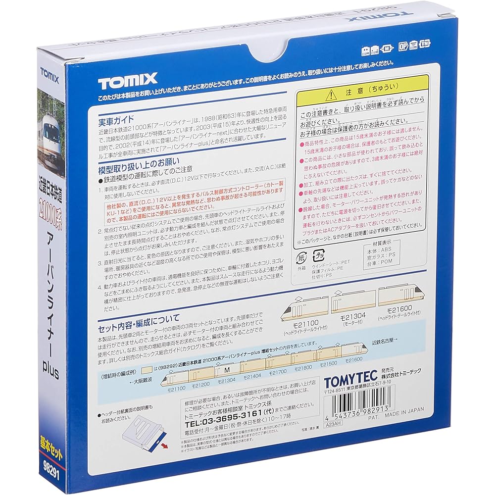 TOMIX N Gauge Kinki Nippon Railway 21000 Series Urban Liner Plus Basic Set 3 Cars 98291 Railway Model Train