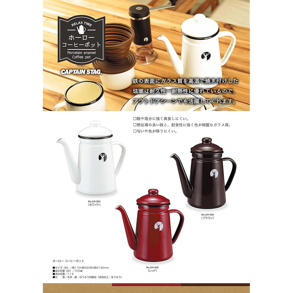 Captain Stag (CAPTAIN STAG) Enamel Coffee Pot 1.1L