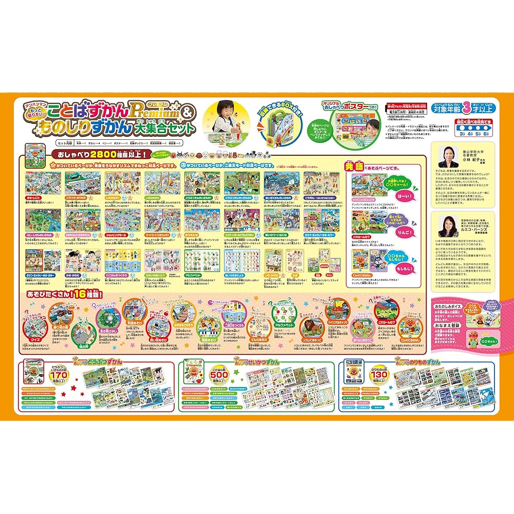 SEGA TOYS Anpanman I want to know more! Kotoba Zukan Premium & Knowledge Zukan Large Collection Set