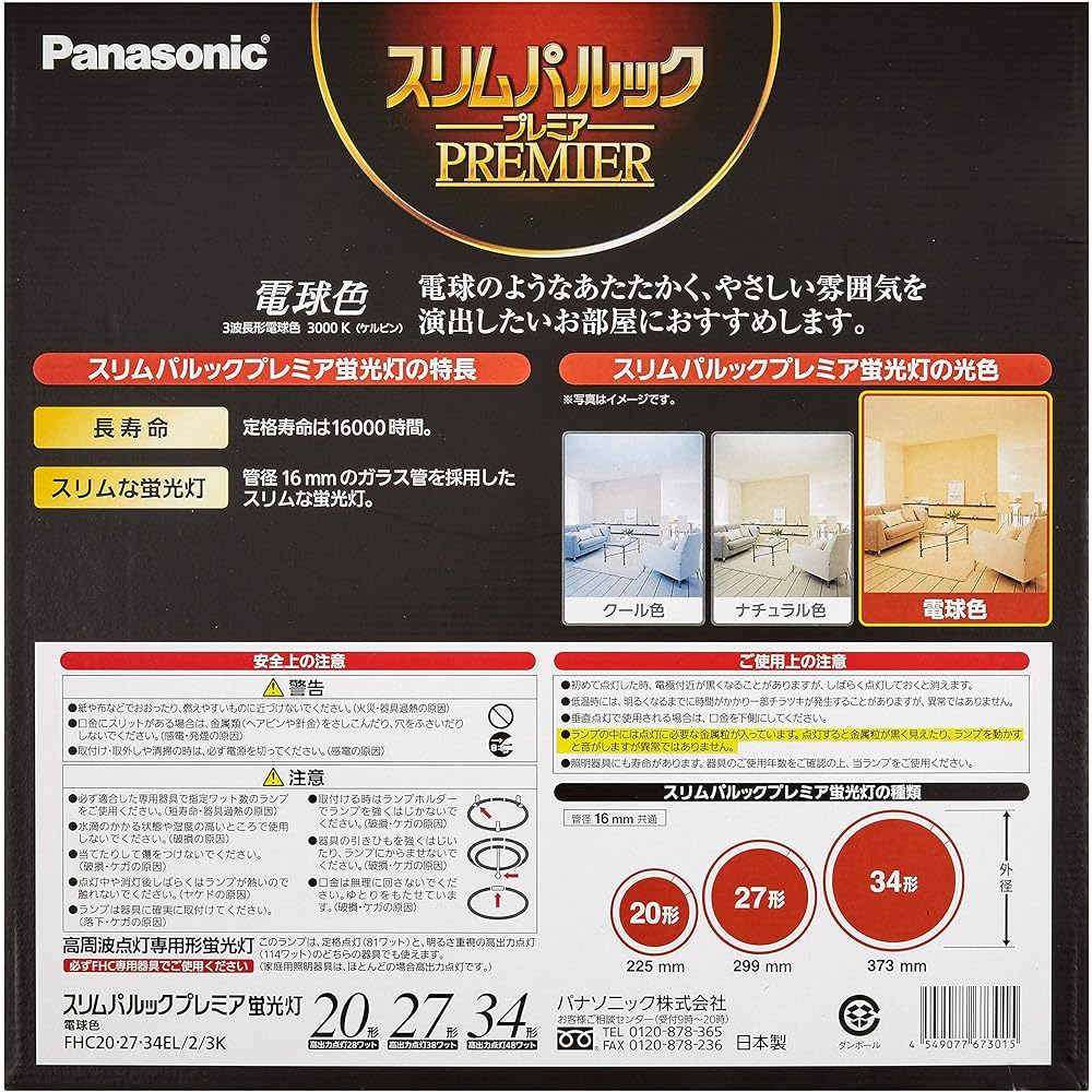 Panasonic round slim fluorescent light (FHC) 20 type + 27 type + 34 type 3 pieces Bulb color Slim Pal Look Premier FHC202734EL23K