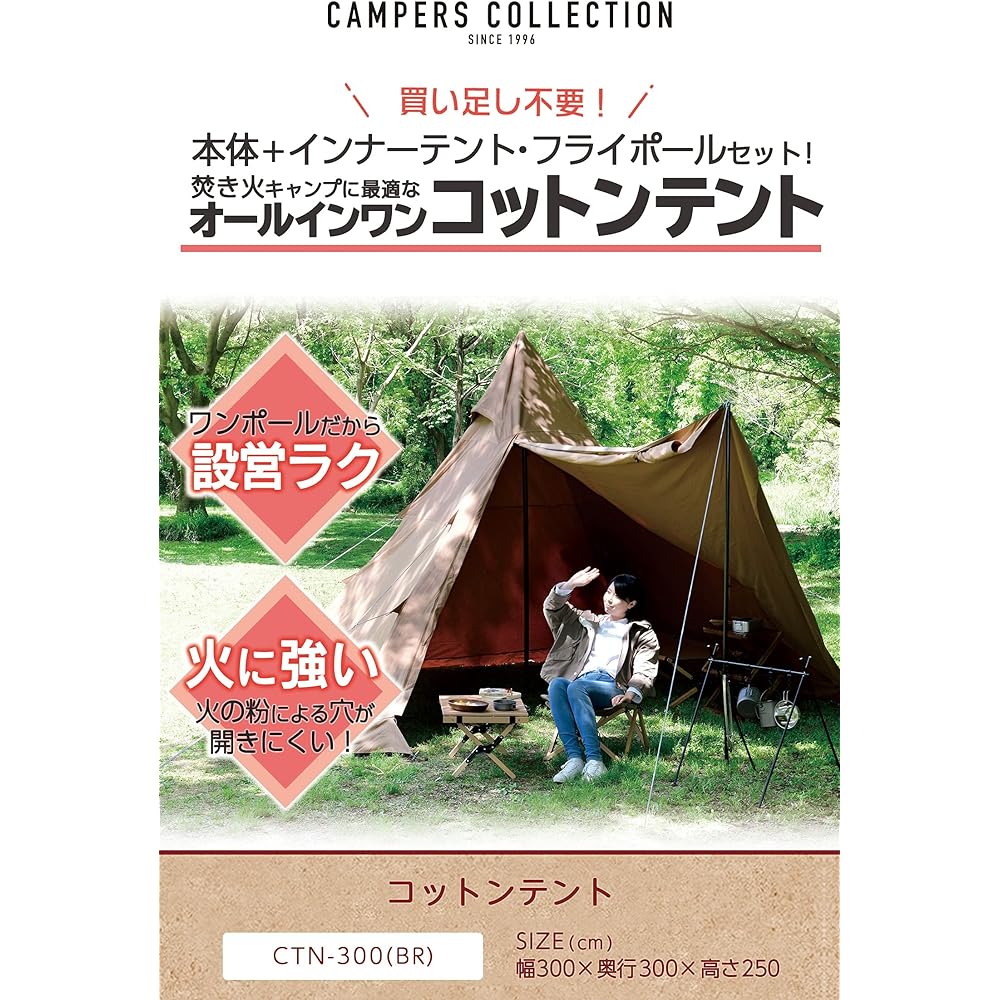 [Campers Collection Yamazen] One Pole Tent, Camping, Outdoor, Spark Resistant, All Seasons, Easy Setup, Inner Tent and Fly Pole Included, Brown Cotton Tent CTN-300(BR)